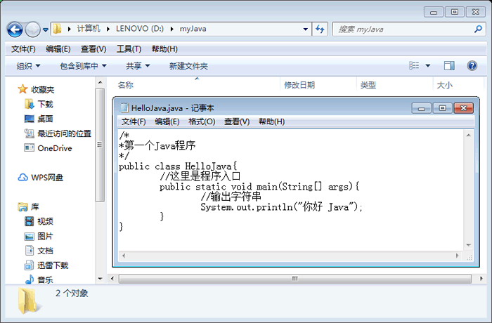 保存 HelloJava.java 文件