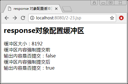 response对象配置缓冲区