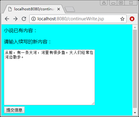 (b) continueWrite.jsp 的运行效果