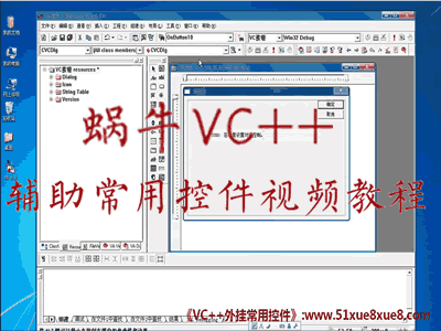 蜗牛VC++常用控件系列教程