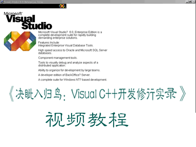 Visual C++视频教程