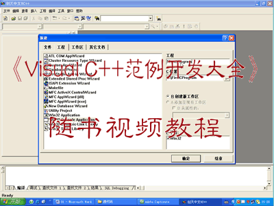 Visual C++范例开发视频教程