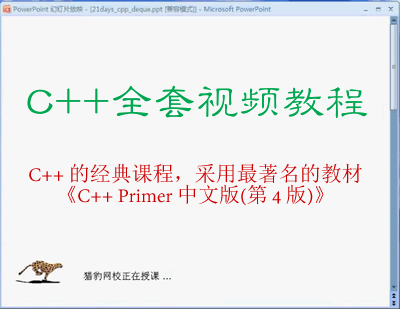 C++全套入门教程