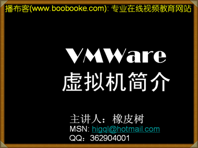 虚拟机软件VMWare介绍