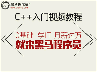 C++入门视频教程完整版