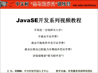 毕向东Java入门视频教程