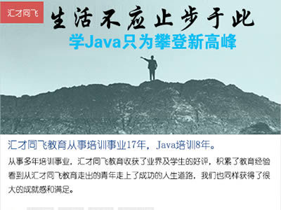 同飞教育JAVA SE入门视频教程