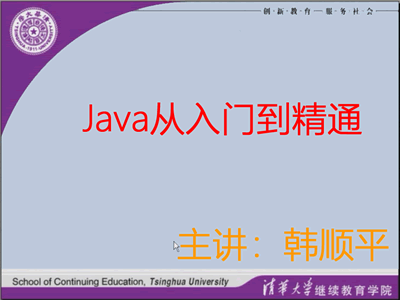 韩顺平Java从入门到精通视频教