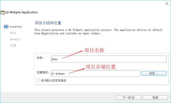 新建项目向导第 1 步:项目名称和项目存储位置设置