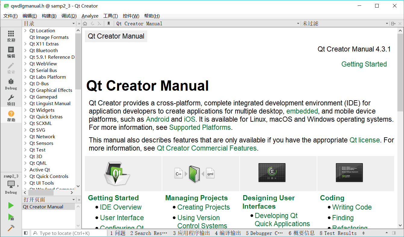 使用 Qt 的帮助系统查看资料