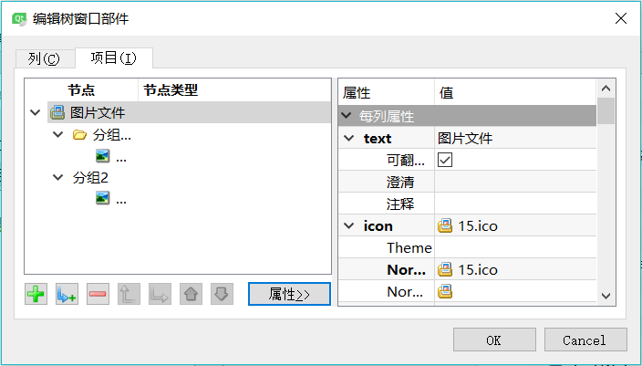 QTreeWidget组件的设计器（Items页面）