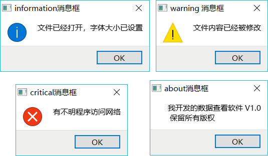 QMessageBox 的几种消息提示对话框