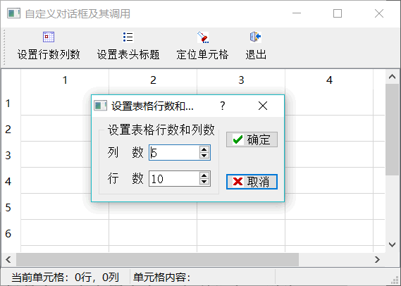 实例 samp6_2 主窗口及其设置表格行列数的对话框