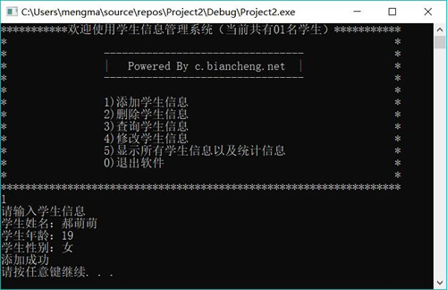 学生管理系统添加学生信息