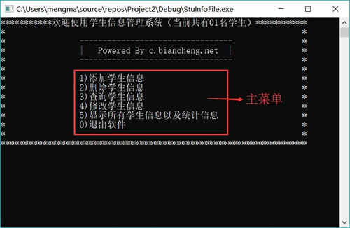 学生管理系统主菜单