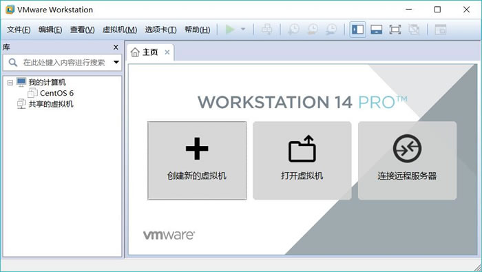 VMware主界面