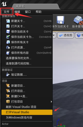 新建UE4项目后调出VS编辑器