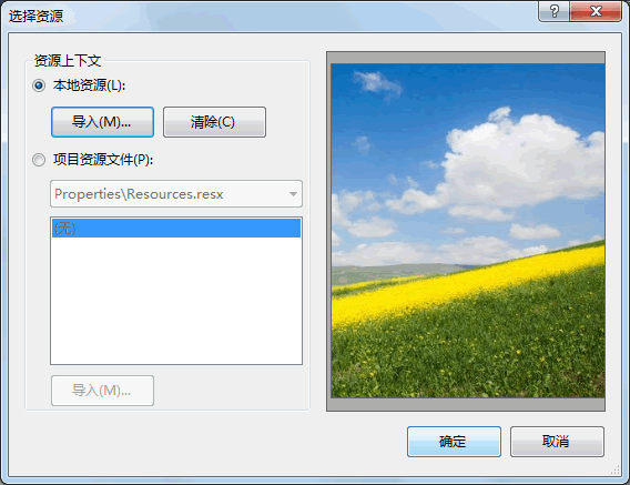 “选择资源”对话框