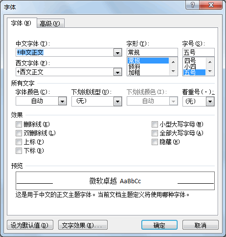 设置字体界面