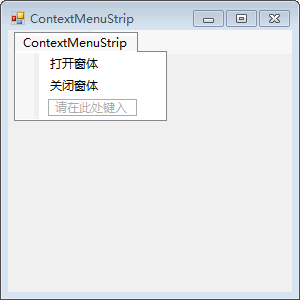 ContextMenuStrip1菜单中的选项