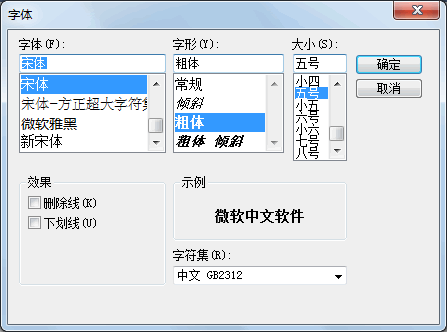 字体对话框