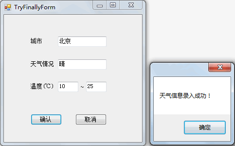 天气信息的录入操作