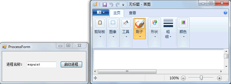 启动画图进程的效果