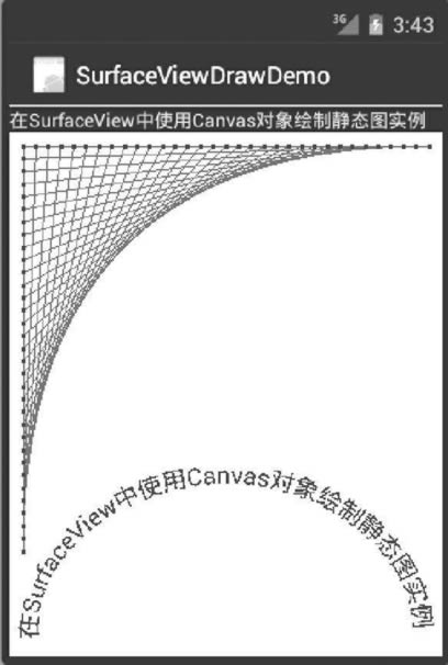 SurfaceView绘图效果