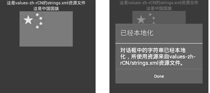 设置“zh_CN”区域的运行效果