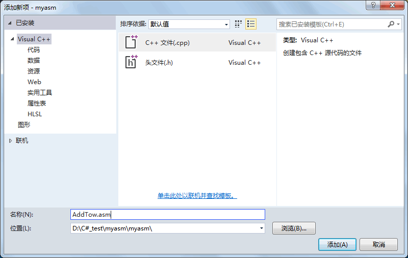 向VS2015中添加一个新的源代码文件