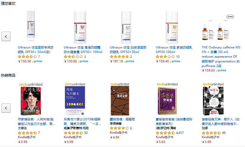 Amazon 推荐机制:首页