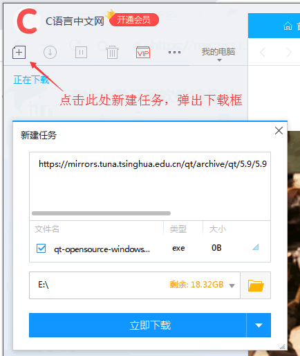 把Qt下载地址粘贴到迅雷下载框