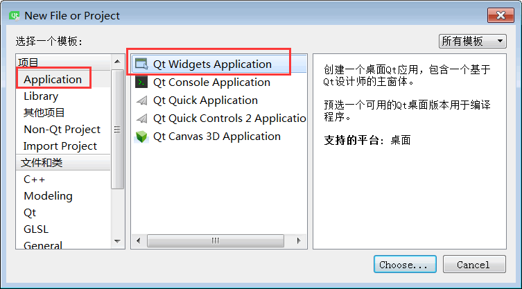 Qt Creator新建项目对话框