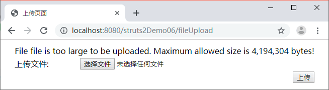 上传文件超过设定值