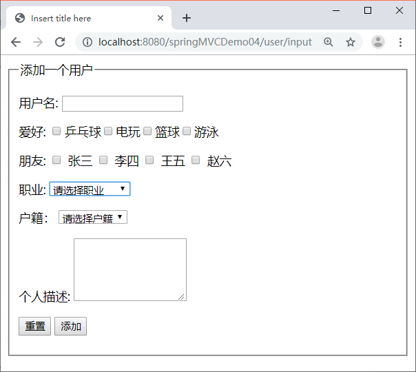 添加用户信息页面