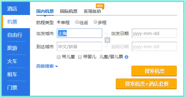 携程网机票搜索框