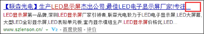 标题超出部分内容被搜索引擎省略