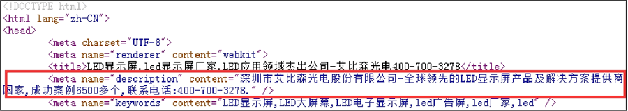 源代码中的Description属性,即网页描述