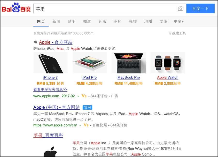 在百度搜索“苹果”推荐的信息