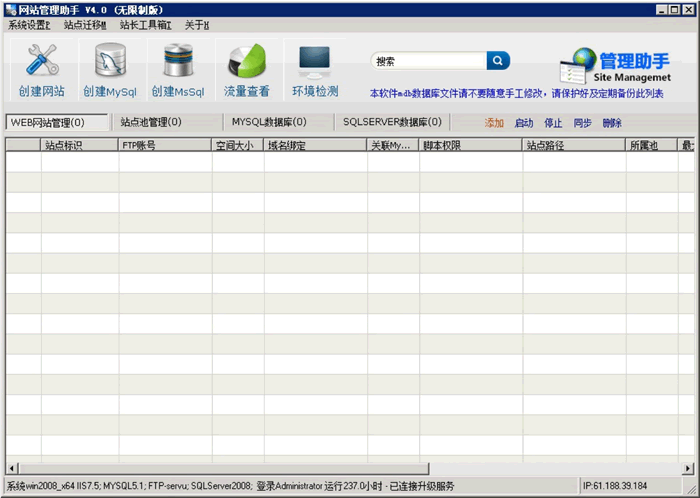 西部数码“网站管理助手”界面