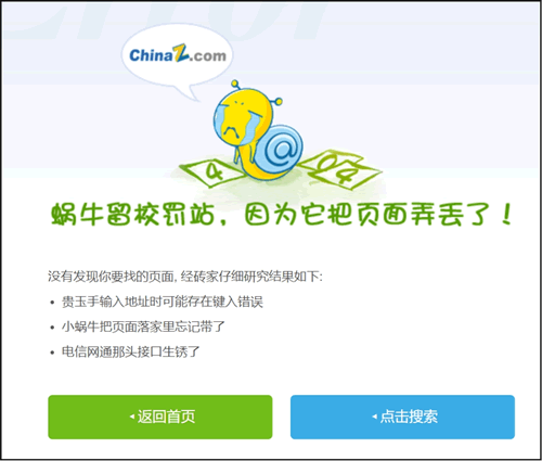 站长之家的404页面
