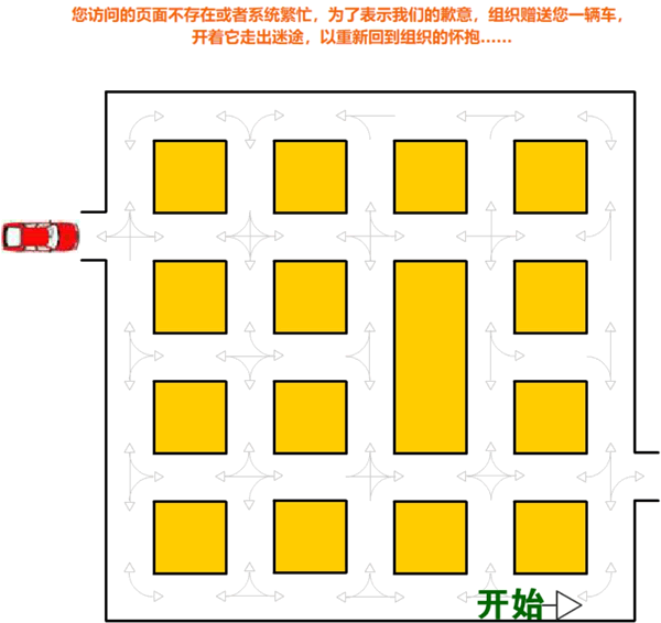 娱乐性的404页面