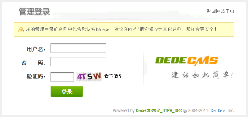 DedeCMS后台登录界面