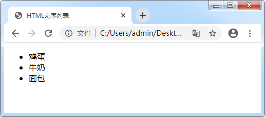 HTML无序列表