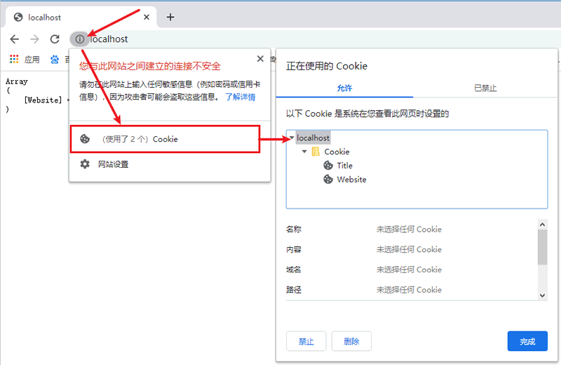 清除浏览器上的 Cookie 信息