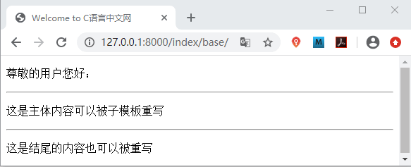 模板继承父模板