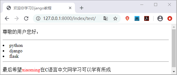 模板继承子模板