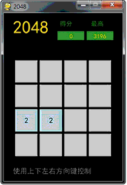 2048小游戏的主界面