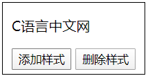 removeAttr()结合class属性的效果