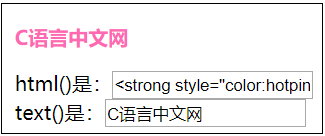 html()和text()效果的区别